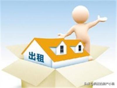 為什么很多業主寧愿“房屋空置”也不出租？他們才是真的很精明？