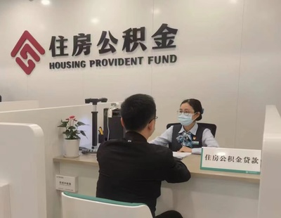 寧波市住房公積金管理中心年度主要事跡成果 深化服務創新，賦能房地產經紀行業健康發展